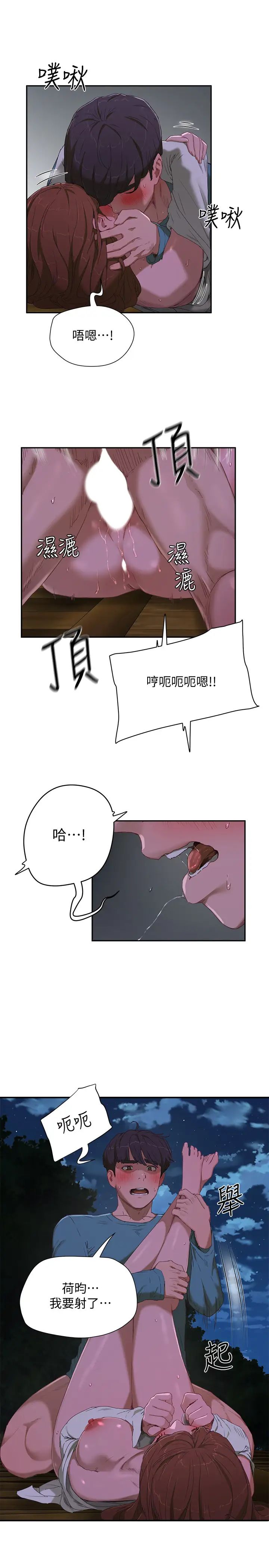 夏日深处第13话-你们…做了?