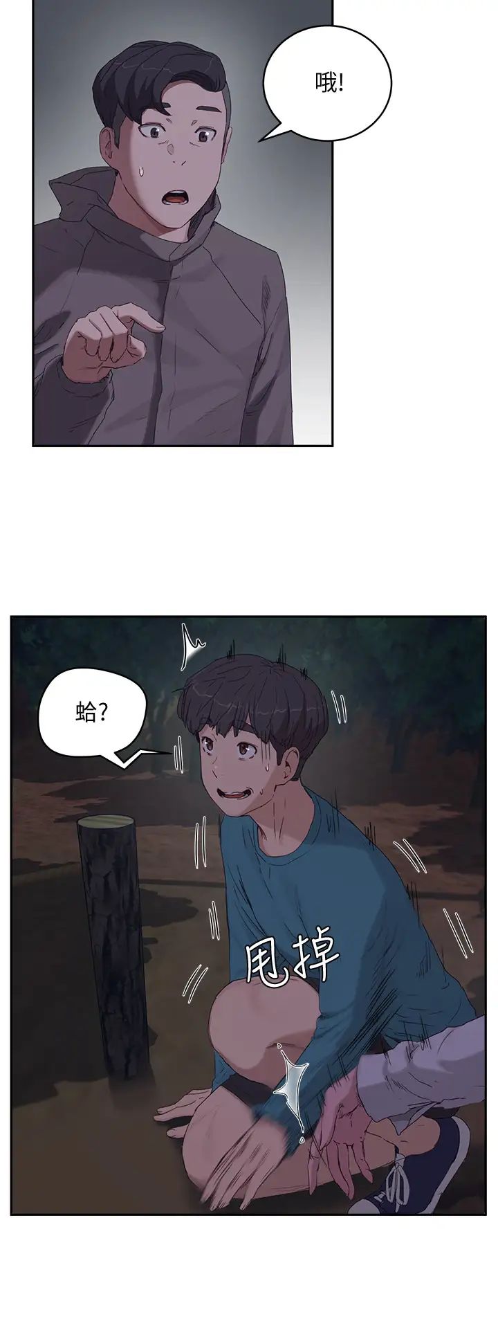 夏日深处第13话-你们…做了?