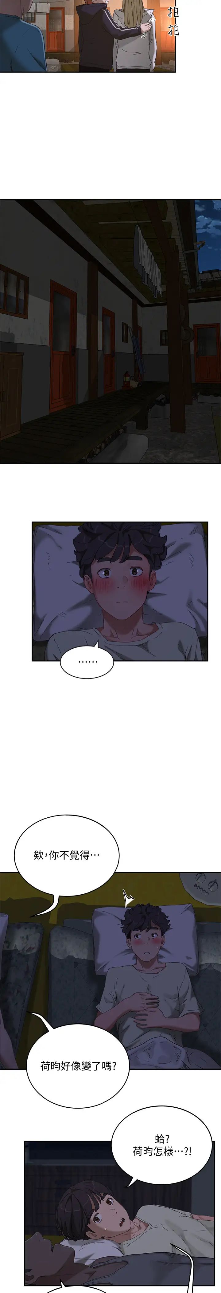 夏日深处第13话-你们…做了?