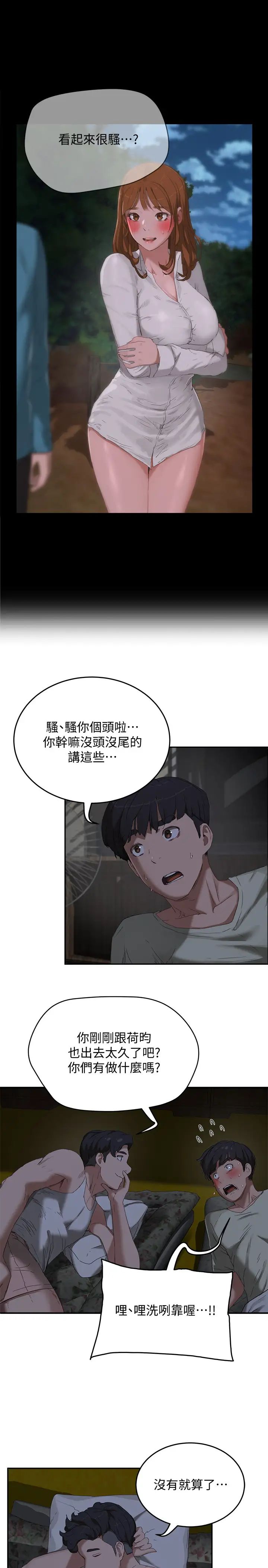 夏日深处第13话-你们…做了?