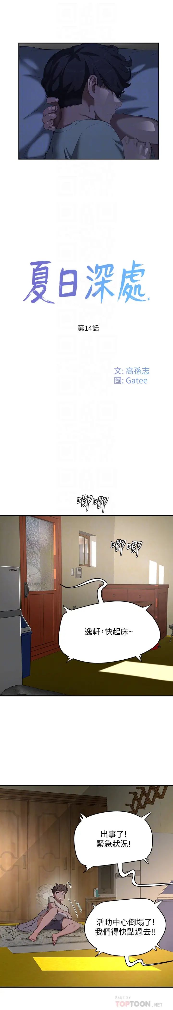 夏日深处第14话-每个角落都要涂到喔