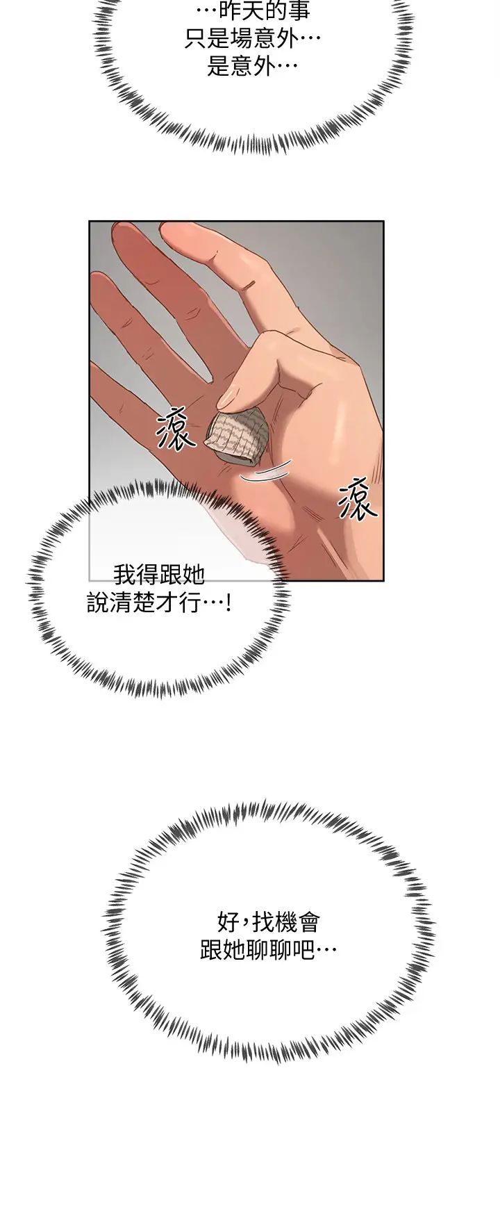 夏日深处第14话-每个角落都要涂到喔