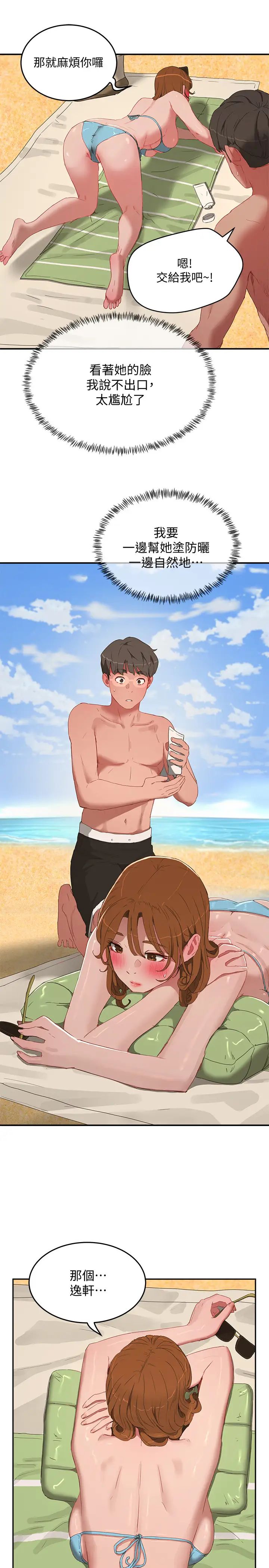 夏日深处第14话-每个角落都要涂到喔