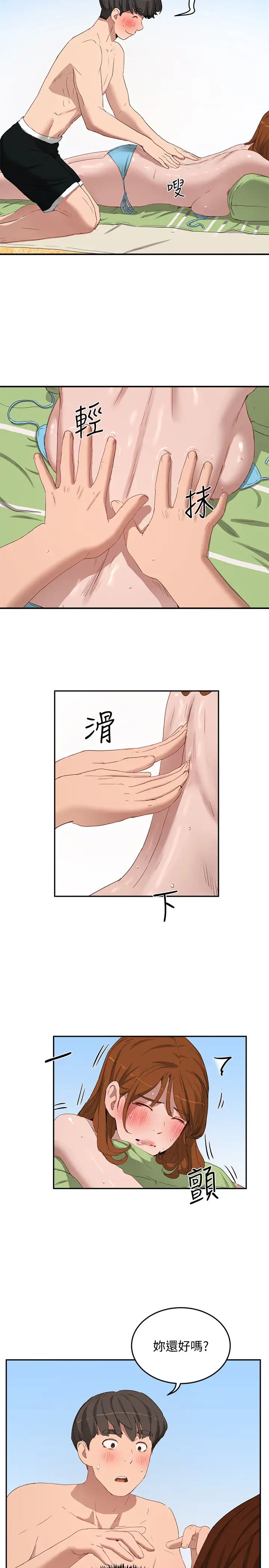 夏日深处第15话-阿姨,不好意思…