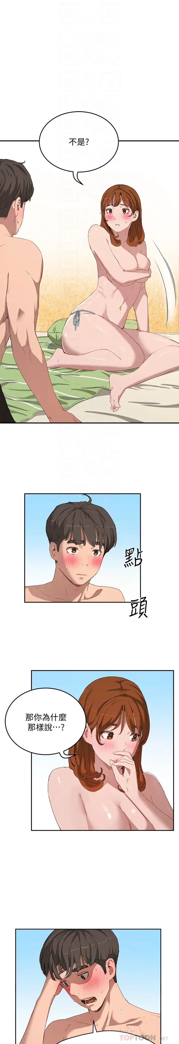 夏日深处第15话-阿姨，不好意思…