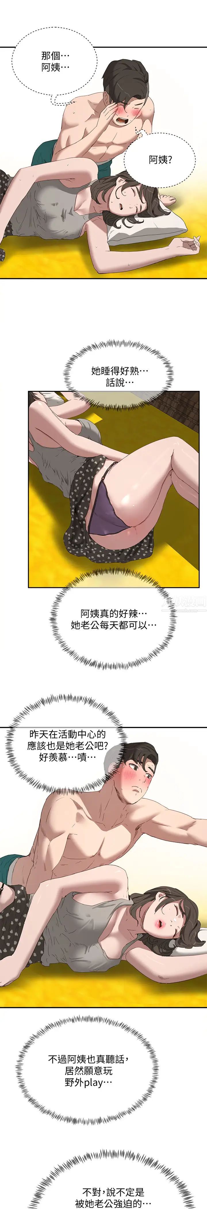 夏日深处第15话-阿姨，不好意思…