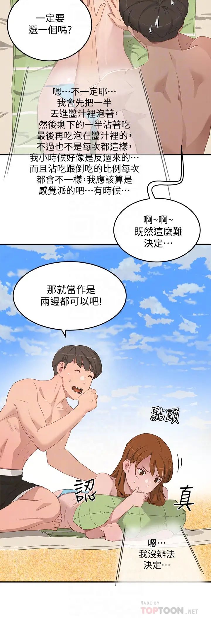 夏日深处第16话-按捺不住的小头
