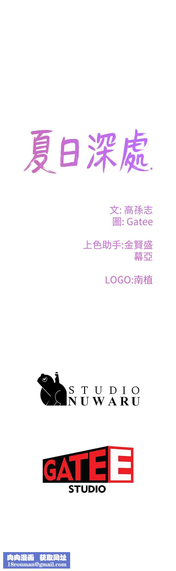 夏日深处第16话-按捺不住的小头