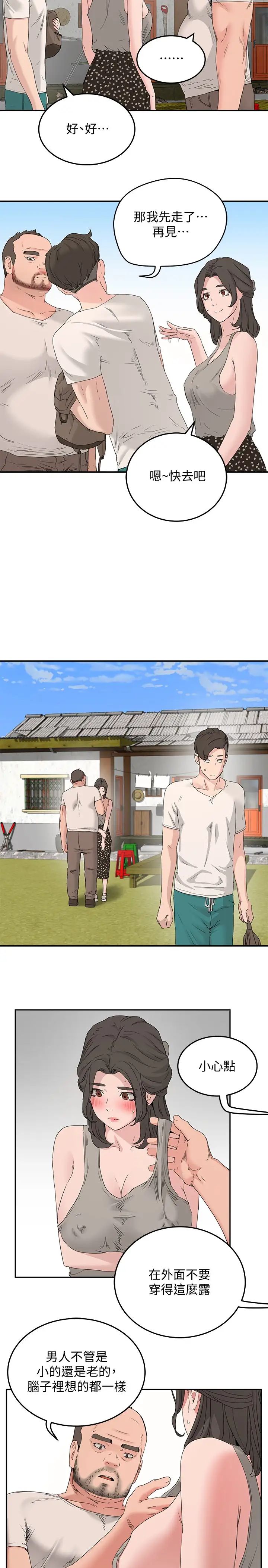 夏日深处第18话-晨洋，原谅我