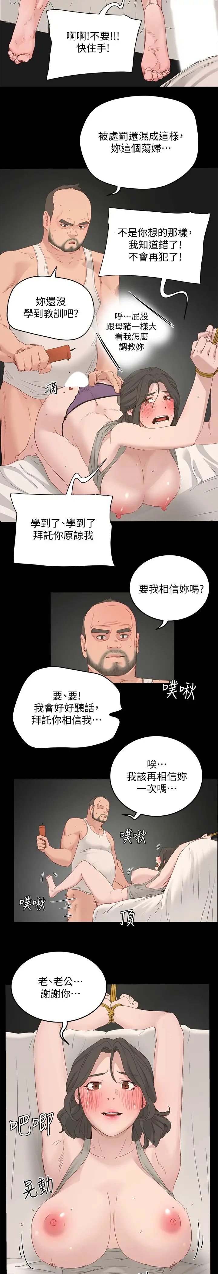 夏日深处第18话-晨洋,原谅我