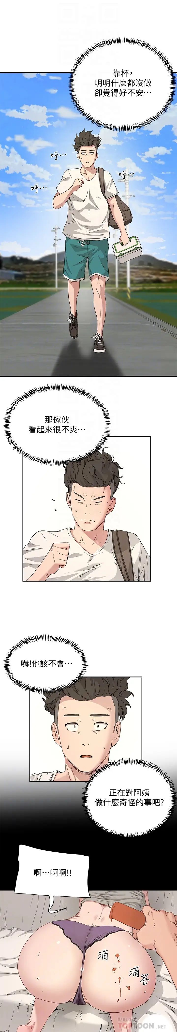 夏日深处第18话-晨洋，原谅我