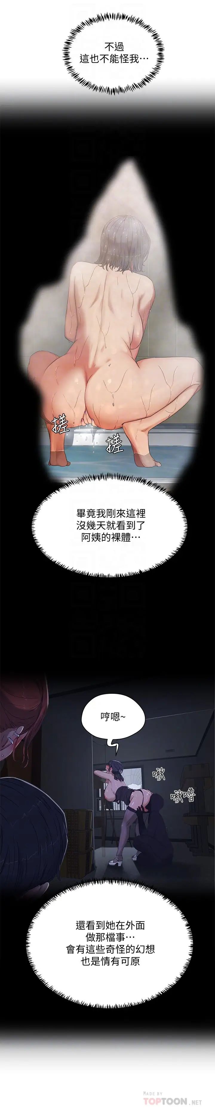 夏日深处第18话-晨洋,原谅我