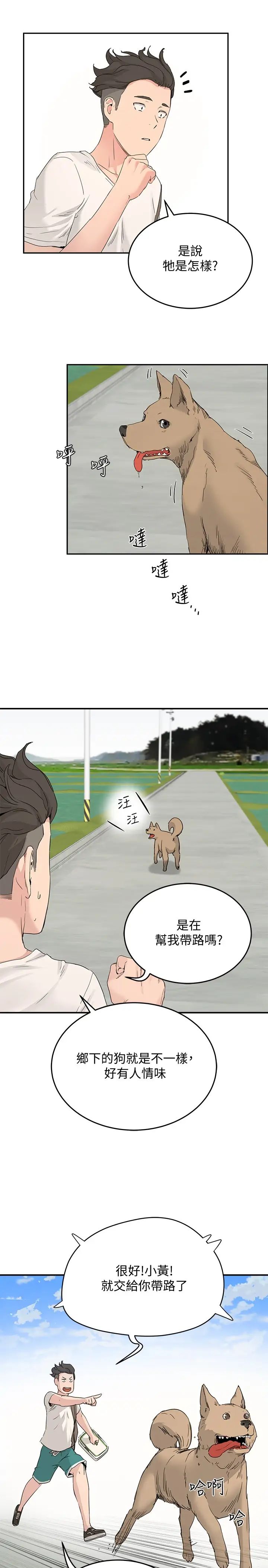 夏日深处第18话-晨洋,原谅我