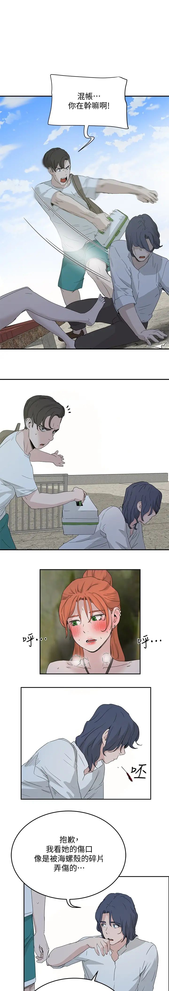 夏日深处第18话-晨洋,原谅我