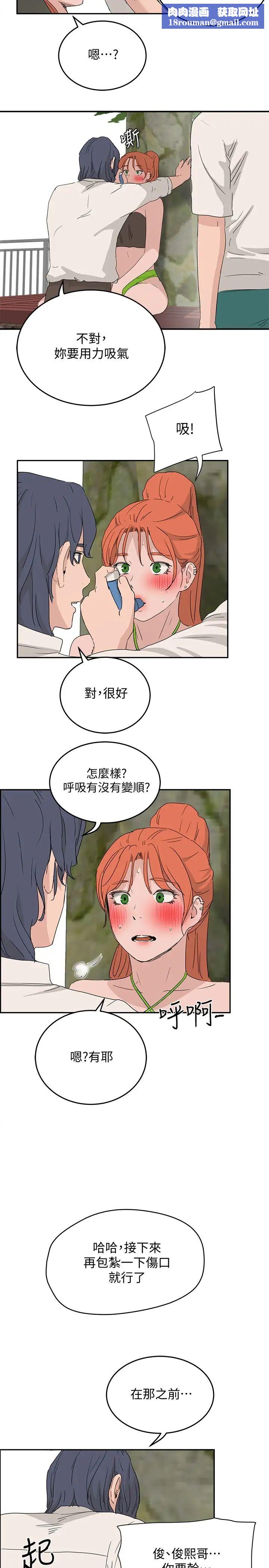 夏日深处第18话-晨洋,原谅我