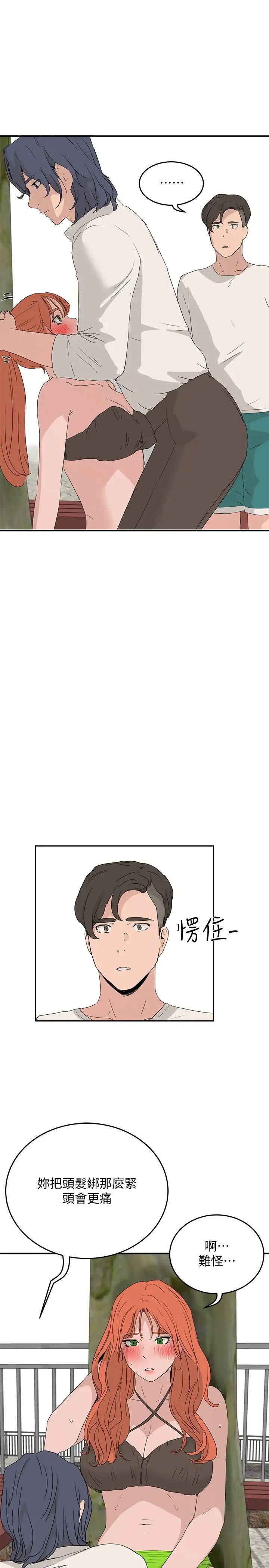 夏日深处第18话-晨洋,原谅我