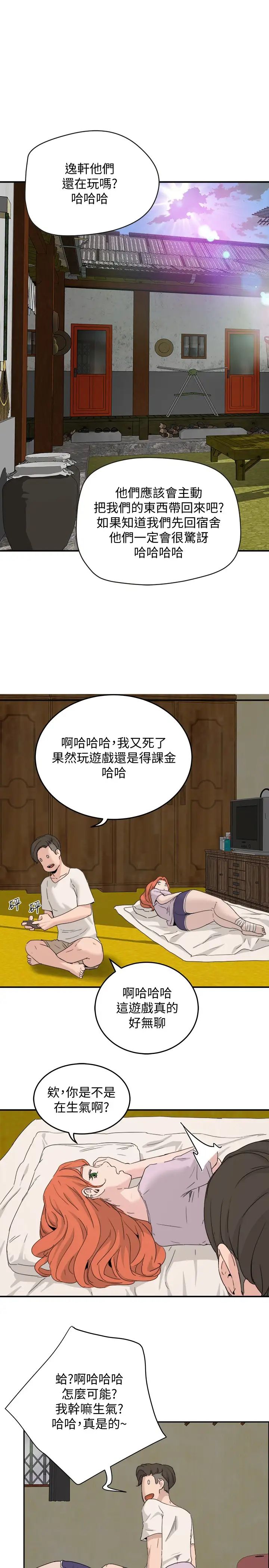 夏日深處第18話-晨洋，原諒我