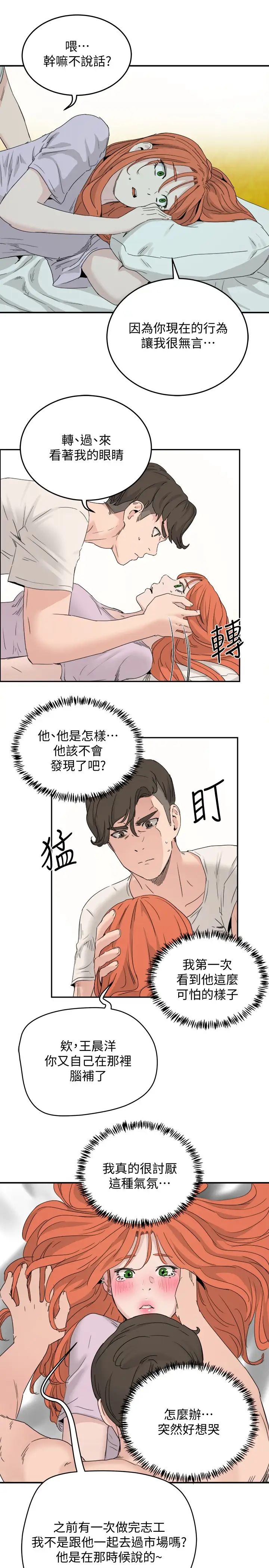 夏日深处第18话-晨洋,原谅我