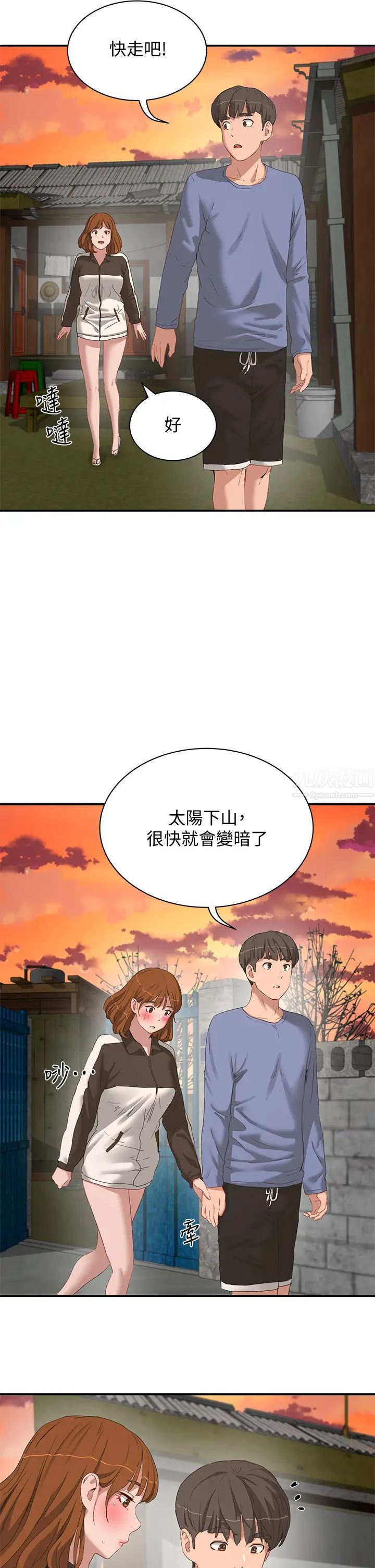 夏日深处第20话-在星空下交迭的身躯