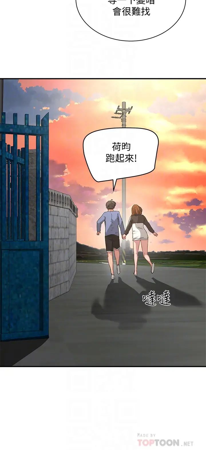 夏日深處第20話-在星空下交疊的身軀