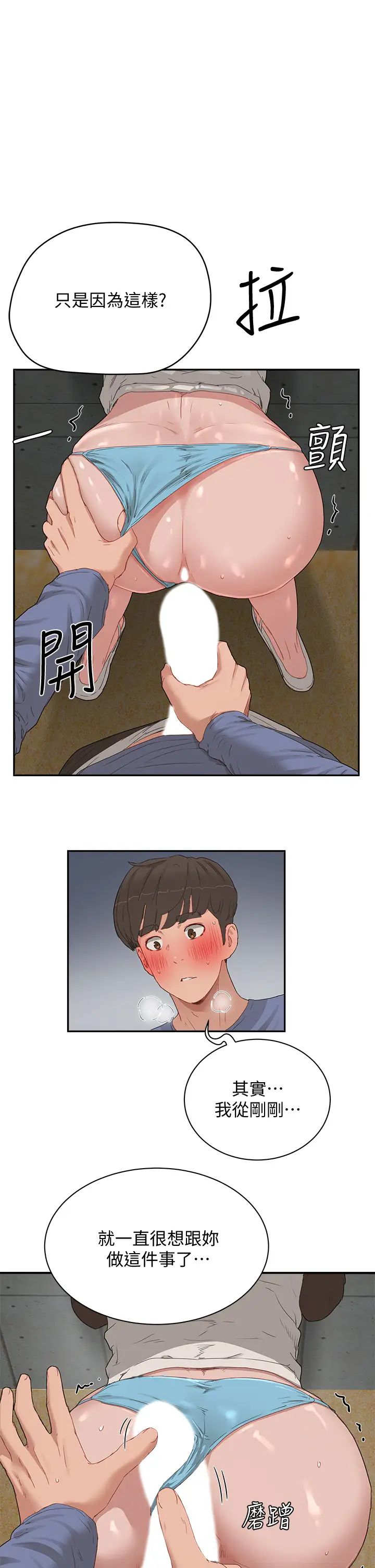 夏日深处第20话-在星空下交迭的身躯