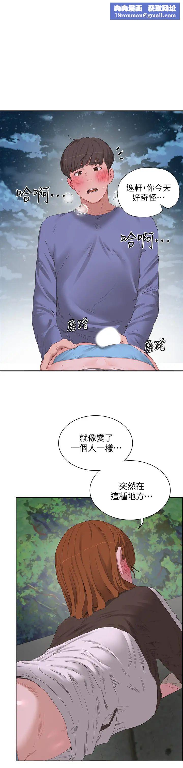 夏日深處第21話-不要摸我那裡…!