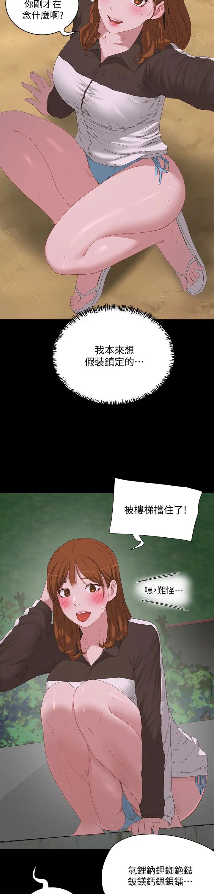 夏日深处第21话-不要摸我那里…!