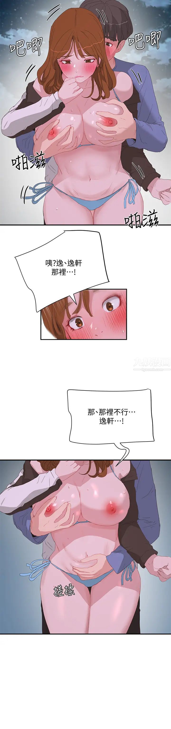 夏日深处第21话-不要摸我那里…!