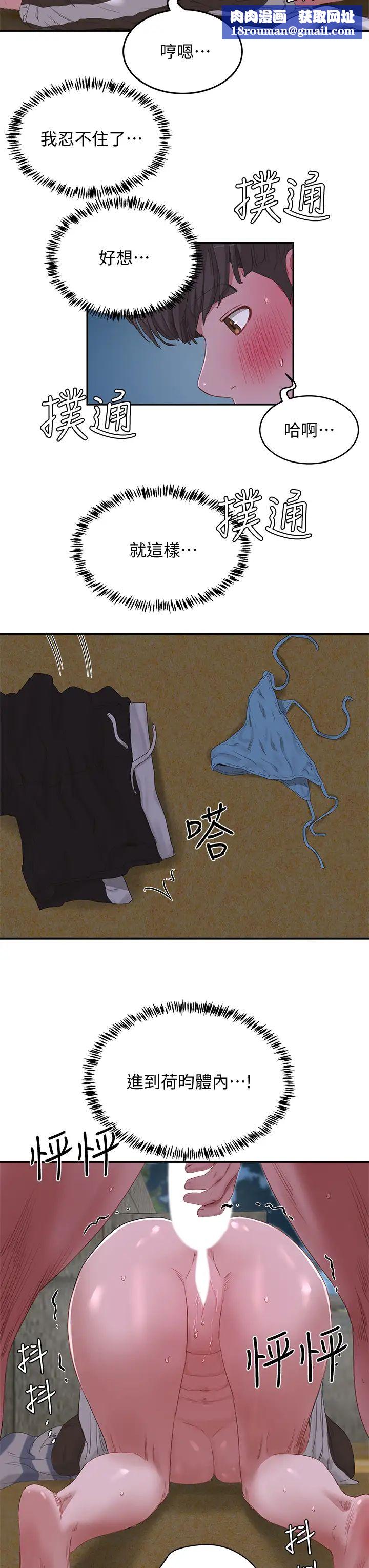 夏日深處第22話-我受不了了…求求你…