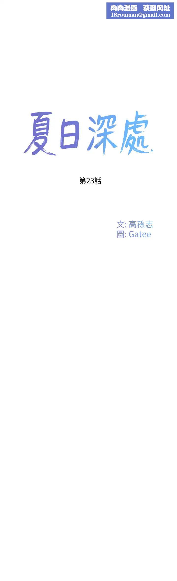 夏日深处第23话-无时无刻都想跟你做