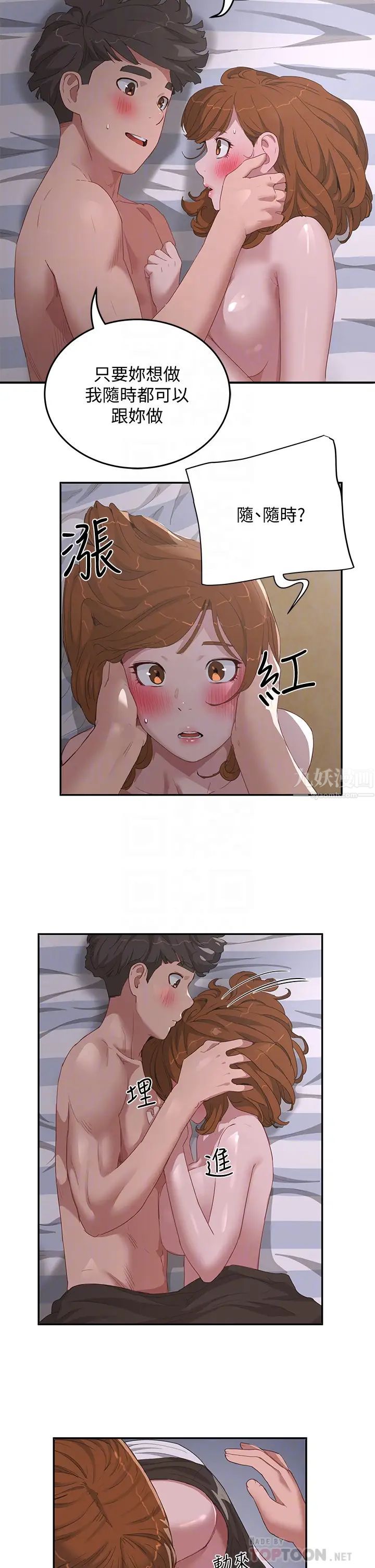 夏日深处第23话-无时无刻都想跟你做