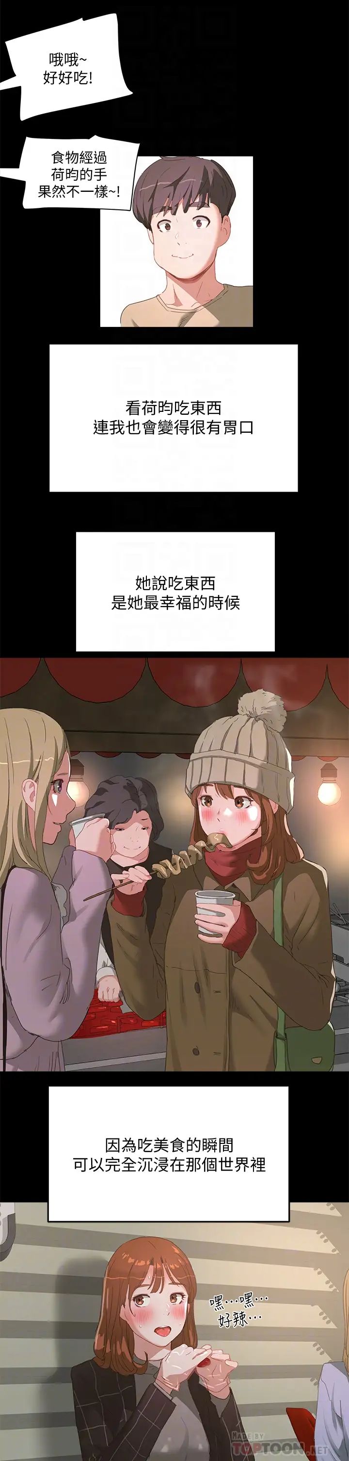 夏日深处第24话-换我让妳舒服