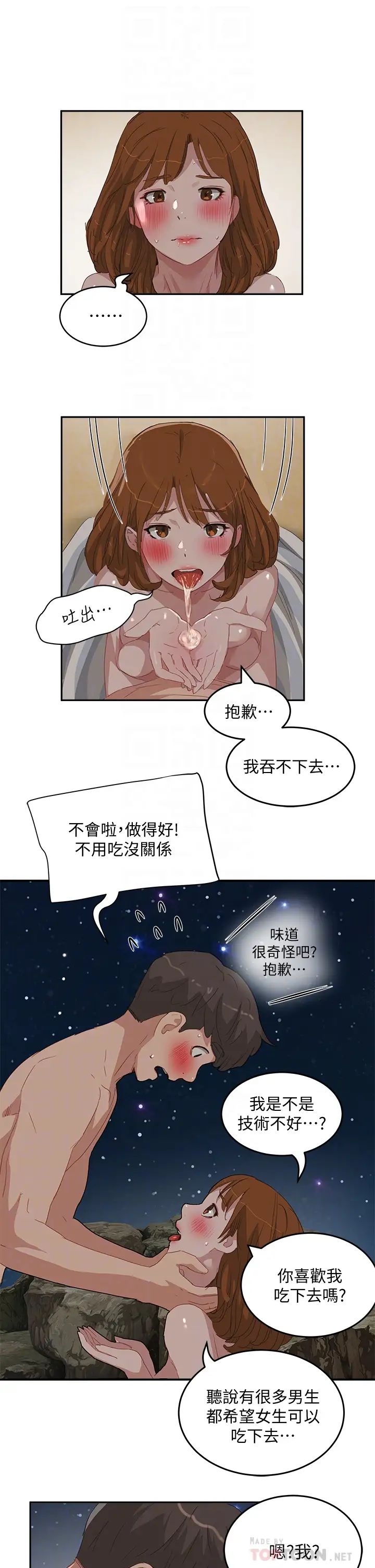 夏日深处第24话-换我让妳舒服