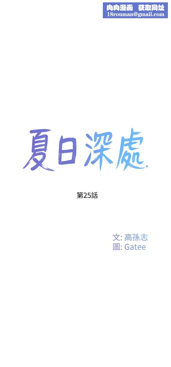 夏日深处第25话-对小逸轩上瘾的荷昀