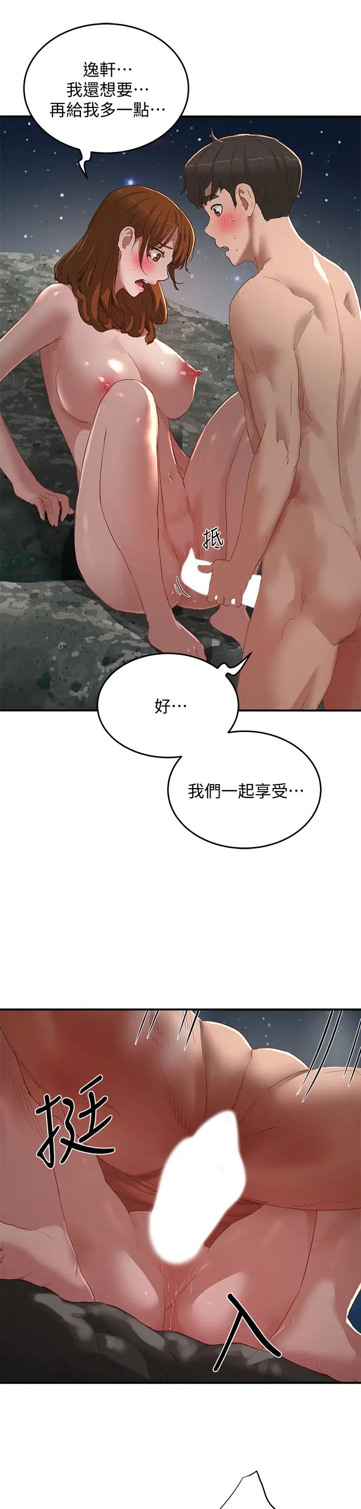 夏日深處第25話-對小逸軒上癮的荷昀