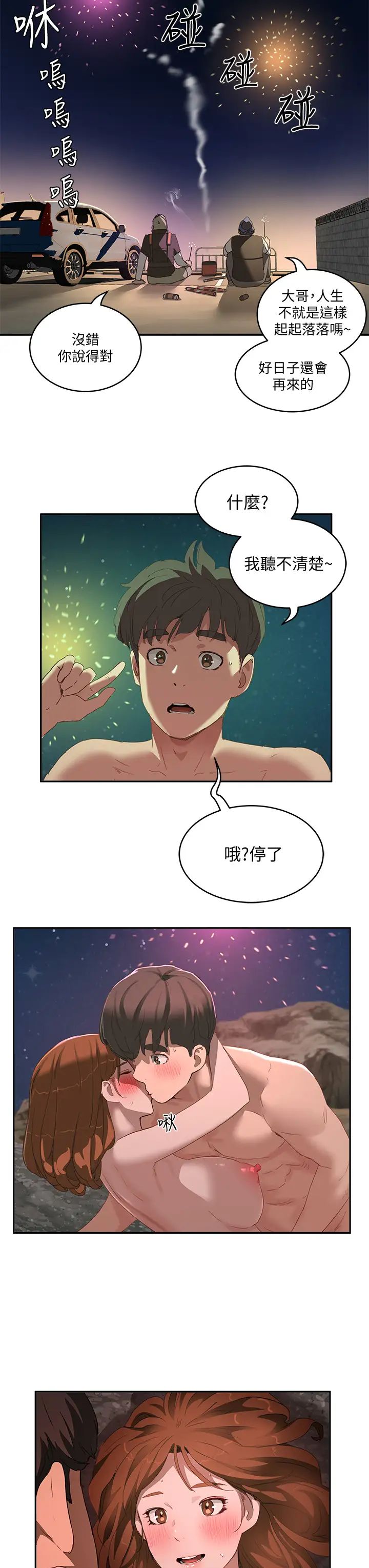 夏日深处第25话-对小逸轩上瘾的荷昀