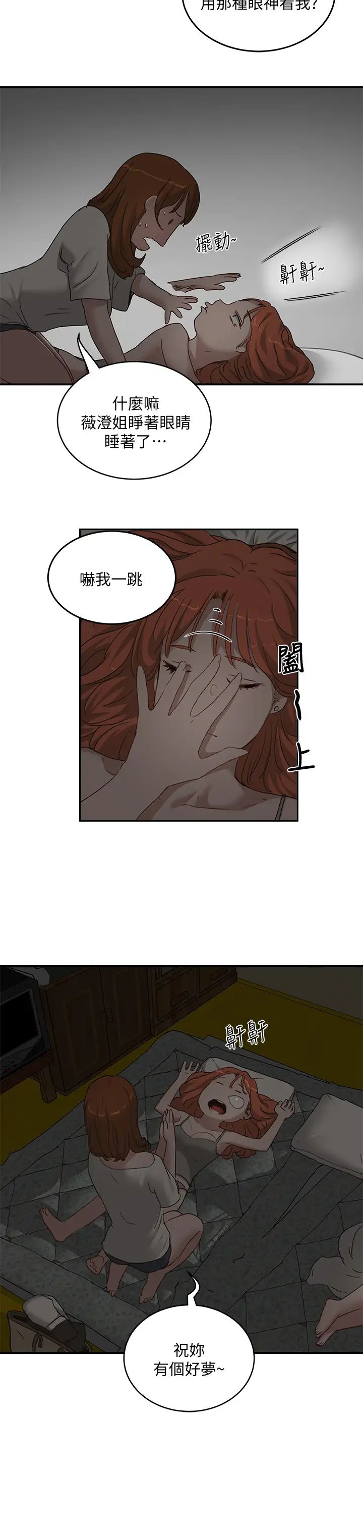 夏日深处第25话-对小逸轩上瘾的荷昀