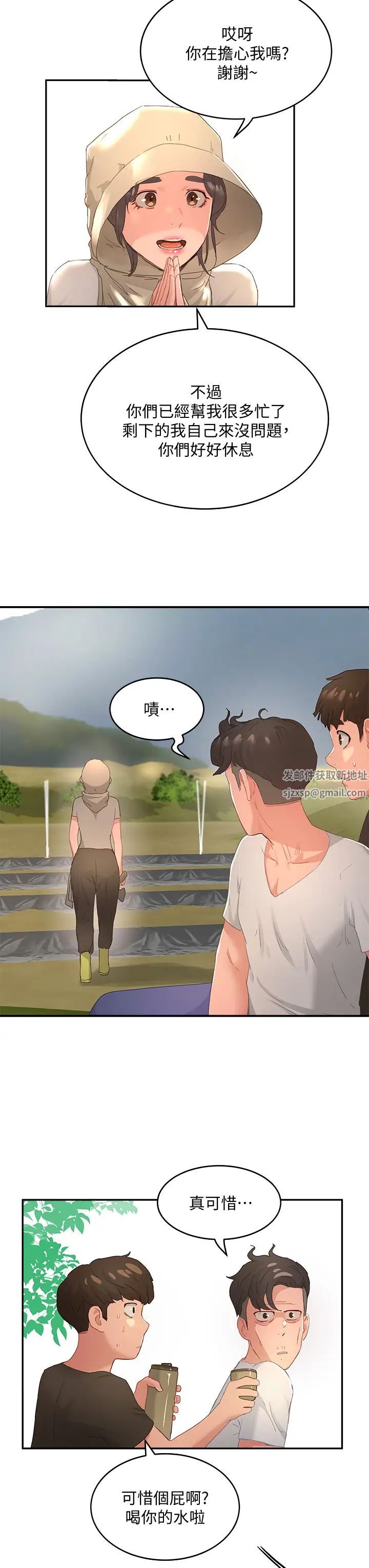 夏日深處第27話-兩人獨處的絕佳機會