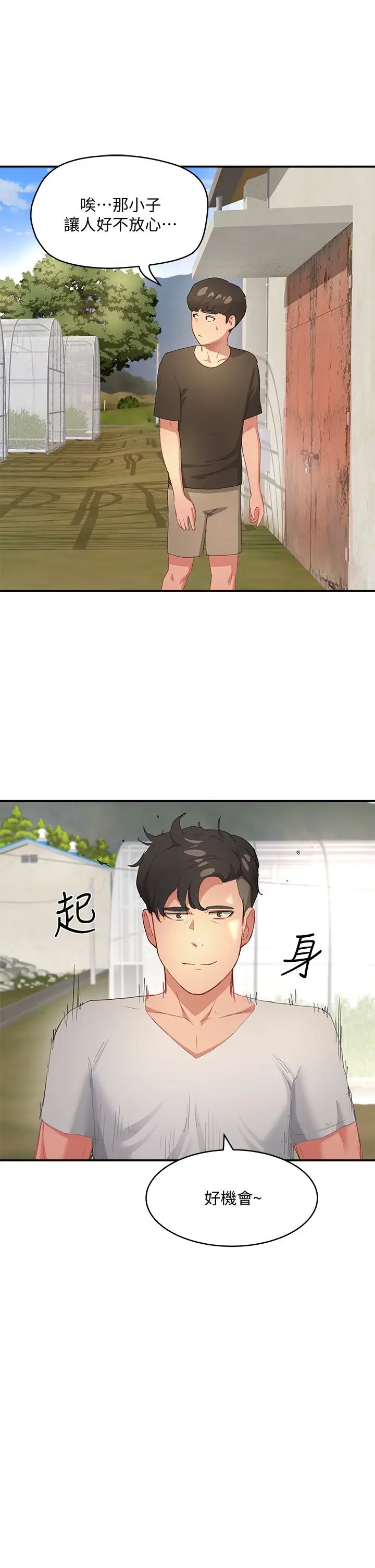 夏日深处第27话-两人独处的绝佳机会