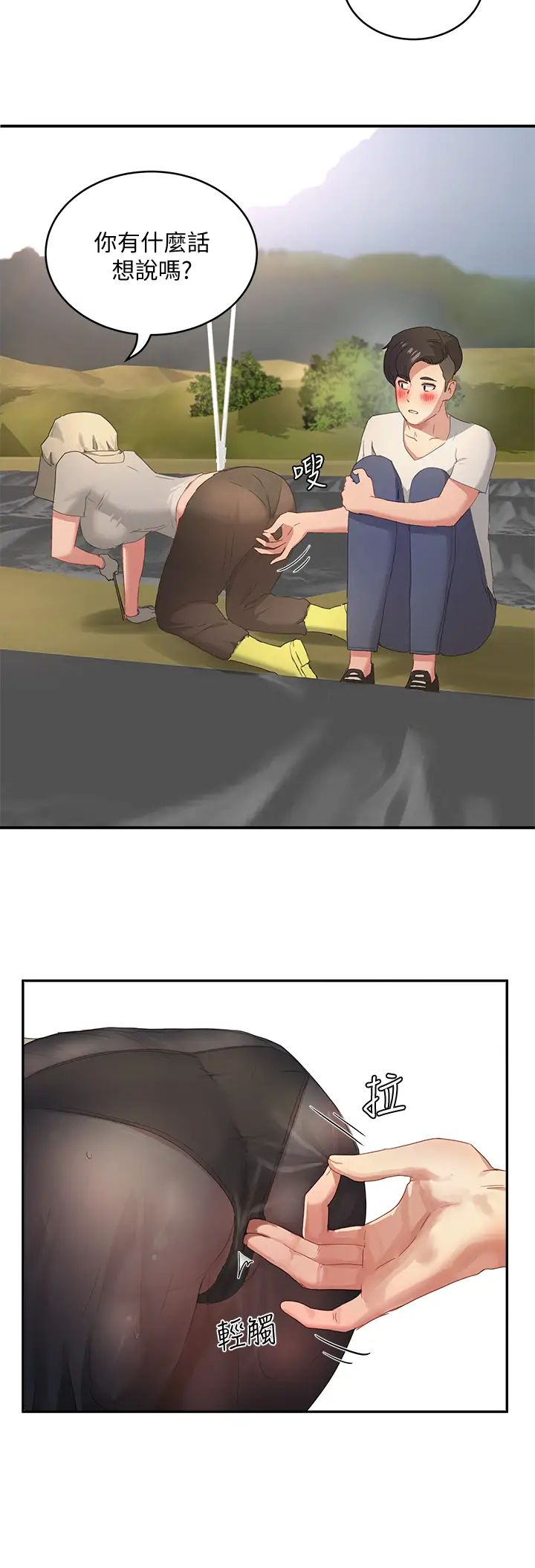 夏日深处第27话-两人独处的绝佳机会