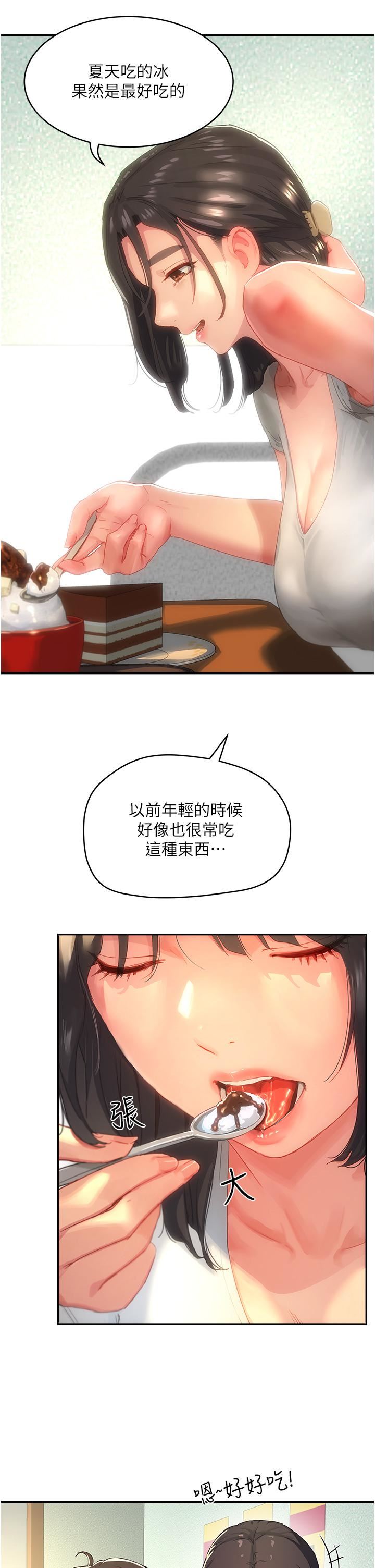 夏日深處第29話-逸軒…你可以幫我嗎?