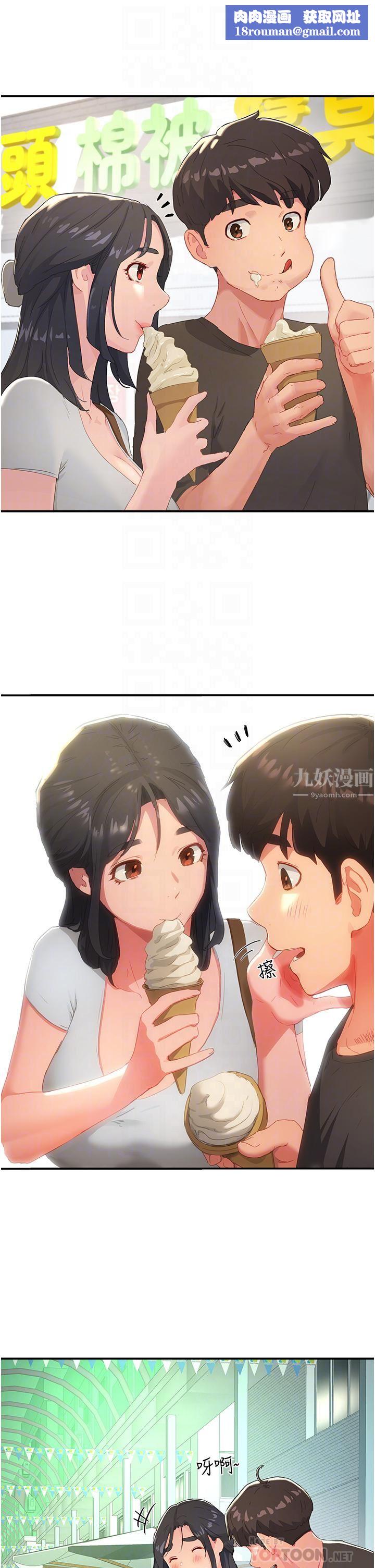 夏日深处第29话-逸轩…你可以帮我吗?