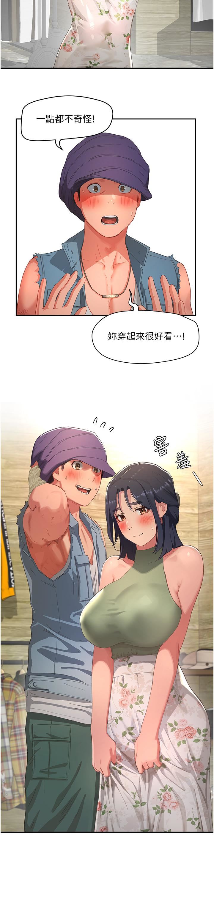 夏日深处第29话-逸轩…你可以帮我吗?