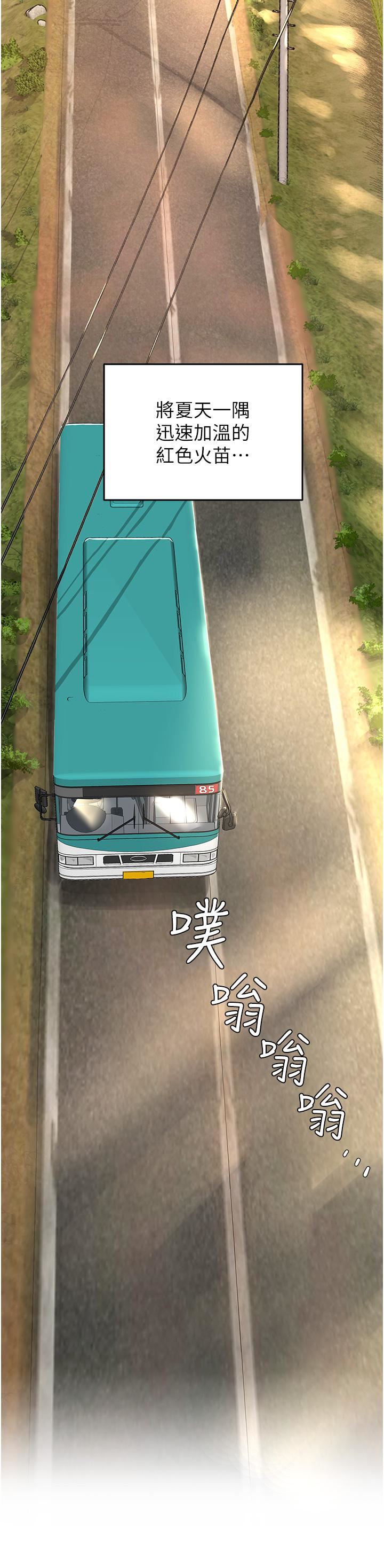 夏日深处第29话-逸轩…你可以帮我吗?