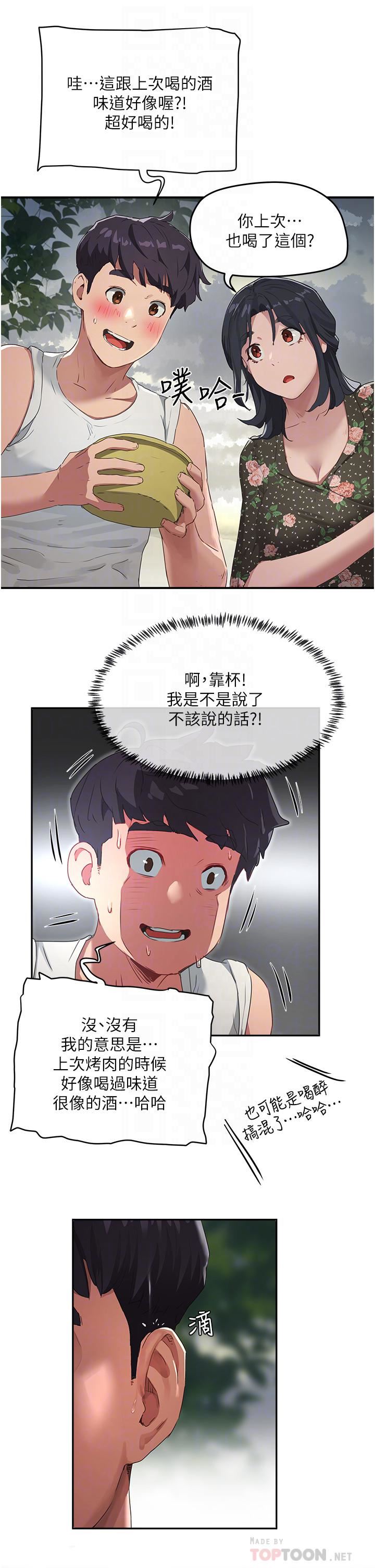 夏日深处第30话-好冷…再靠过来一点…