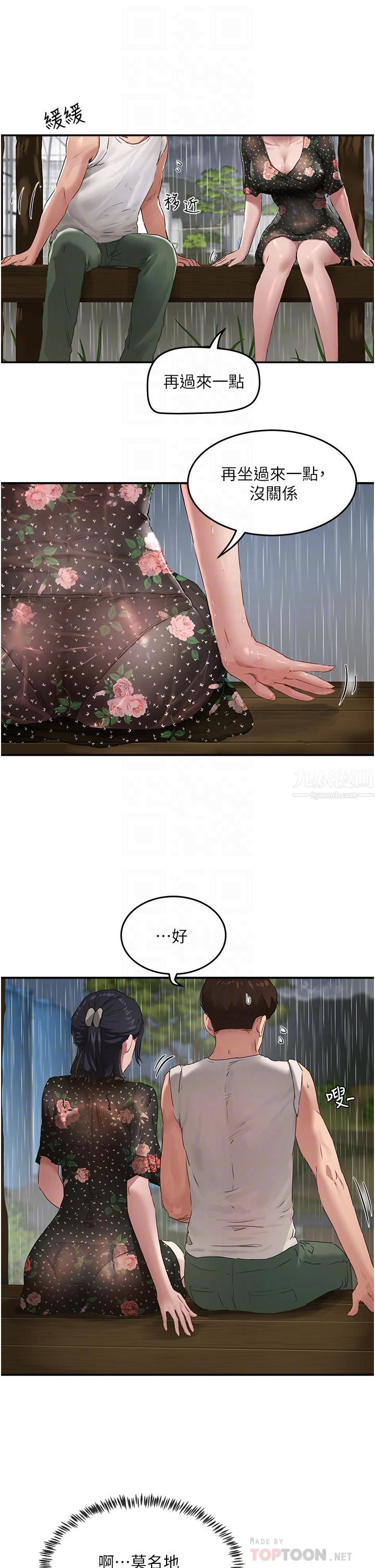 夏日深處第30話-好冷…再靠過來一點…