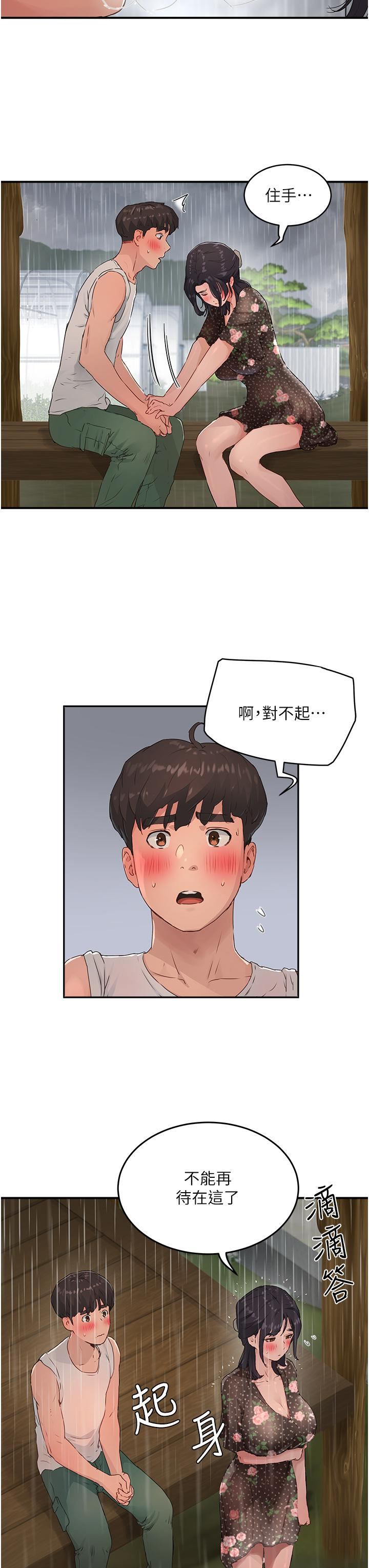 夏日深處第30話-好冷…再靠過來一點…