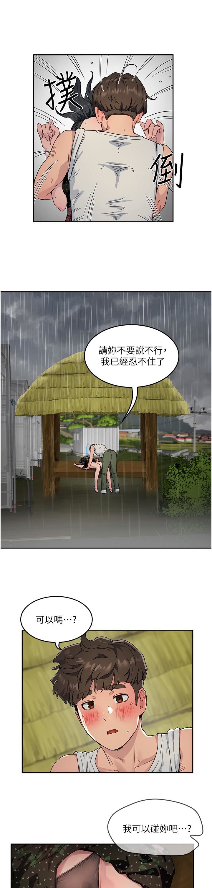 夏日深处第31话-阿姨的深夜秘密邀约