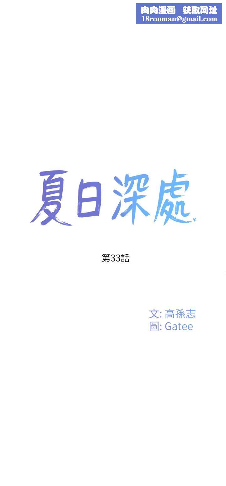 夏日深处第33话-逸轩同学…我还要!!