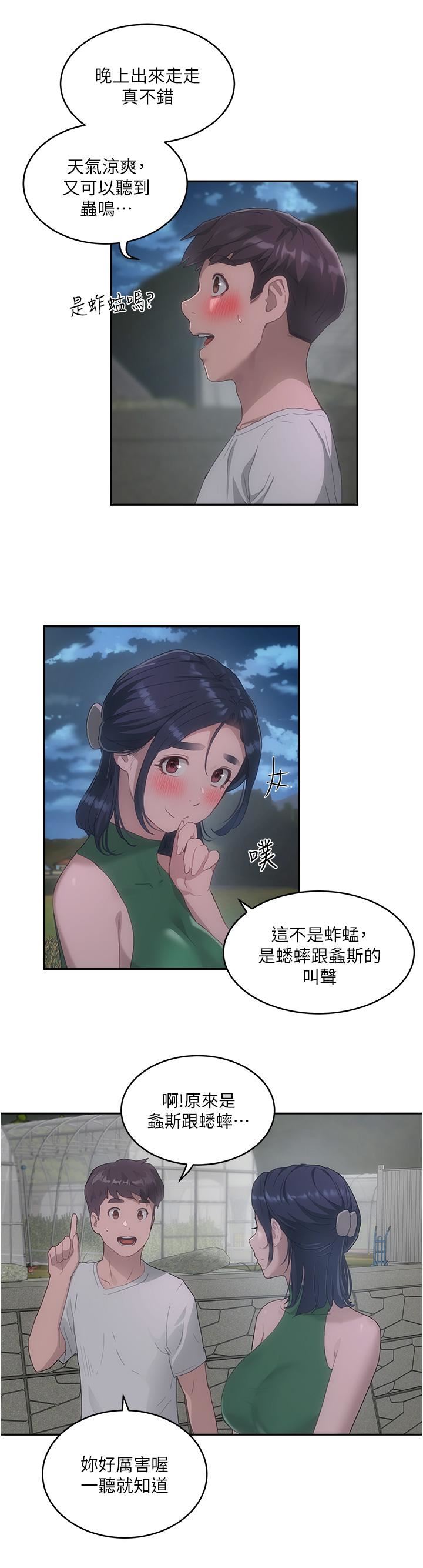 夏日深处第33话-逸轩同学…我还要!!